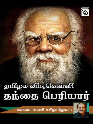 cover image of Tamilaga Vidivelli Thanthai Periyar